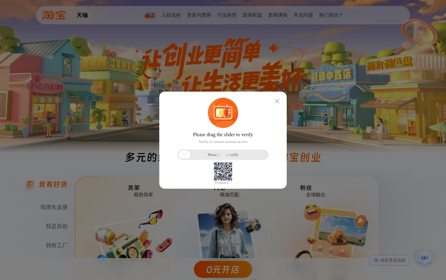 淘宝开店 页面快照